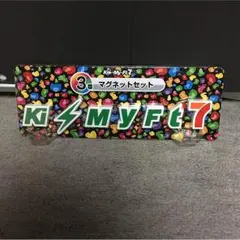 Kis-My-Ft2 マグネットセット
