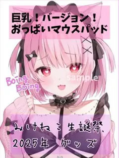 みけねこ　お尻マウスパッド【未開封】