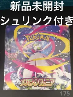 ✅【新品未開封】ポケモンカードゲーム メガシンフォニア box シュリンク付き