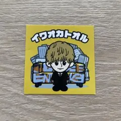 Da-iCE 花村想太君 entrance エントランス シール ステッカー - メルカリ