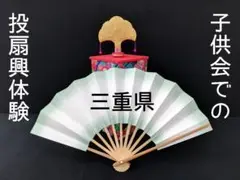 「激安‼️」ボランティア様向き　なんちゃって（旧）「投扇興」セット！ 激安‼️」ボランティア様向き なんちゃって（旧）「投扇興