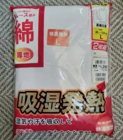 メンズ長袖丸首　Lサイズ（２枚組）