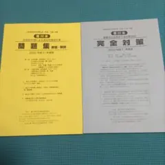 香川本　火薬類取扱保安責任者試験　令和7年度　問題集、完全対策 2冊セット