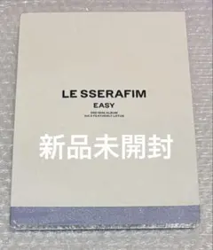 2026年最新】ルセラフィム 未開封 アルバムの人気アイテム - メルカリ