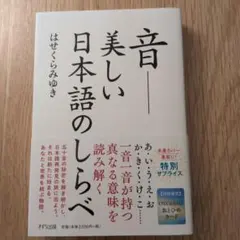 音・美しい日本語の調べのサムネイル