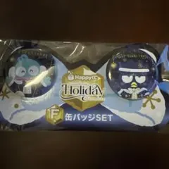 Happy Holiday 缶バッジSET サンリオhappyくじ