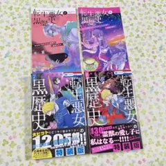 2026年最新】転生悪女の黒歴史 小冊子の人気アイテム - メルカリ