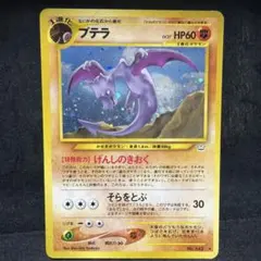 ポケモンカード　プテラ　旧裏　キラ　即購入あり