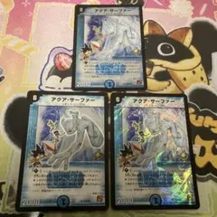 デュエマ　アクア・サーファー プロモ　3枚セット