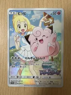 2026年最新】ポケモンカード ピッピ chrの人気アイテム - メルカリ