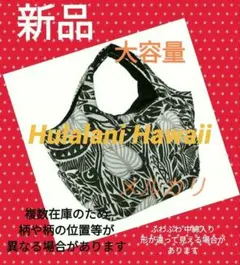 新品 フラダンス♡フララニ ハワイ 大容量 中綿 トート バッグ