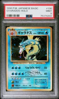 ギャラドス 旧裏 【PSA8】 NM-MT 鑑定品 - メルカリ