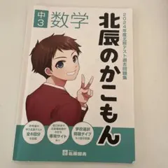 2026年最新】北辰過去問の人気アイテム - メルカリ