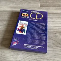 速読英熟語 CD Z会出版のサムネイル