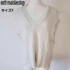earth ノースリーブ ホワイト F ニット ベスト A1184