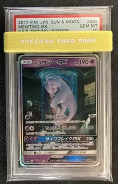 ポケカ　ミュウツーGX ひかる伝説　シークレット　PSA10 ポケモンカード ミュウツーGX シークレット PSA10 ひかる伝説の