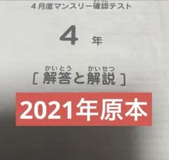 サピックス4年5月度マンスリー確認テスト2025年　原本❗️成績資料付き❗️ サピックス6年 2025年5月度マンスリーテスト 原本 - メルカリ
