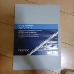 TOMIX Nゲージ JR700系ひかりレールスター 増結セット 92277 - メルカリ