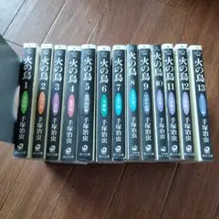 火の鳥　全然セット　文庫本