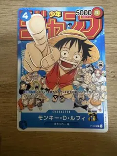 未開封 ワンピースカードゲーム モンキー・D・ルフィ 付録 P-033
