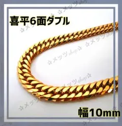 【鏡面加工】喜平 6面カットダブル 10mm 316Lサージカルステンレス