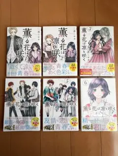 2026年最新】薫る花は凛と咲く 初版の人気アイテム - メルカリ