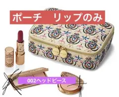 PAUL & JOE コフレ　メイクアップコレクション002 ポーチ　リップのみ