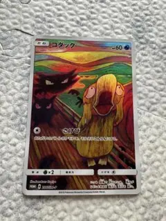 2025年最新】コダック ムンク psa10の人気アイテム - メルカリ