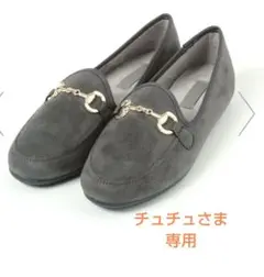 グローバルワーク グレー スエード ローファー チェーン装飾