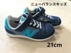 ニューバランス キッズ スニーカー 21cm