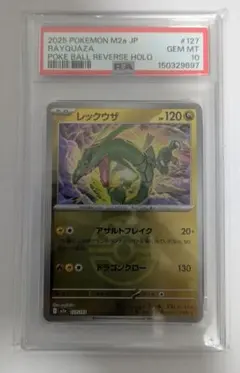 レックウザ フレンドボールミラー メガドリームex 127/193 PSA10