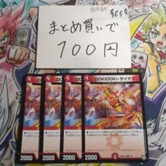 DOKIDOKI・ザイナマ SpDeck6 4枚セット