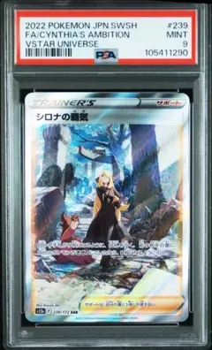 2025年最新】シロナ psa9の人気アイテム - メルカリ