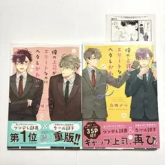 3点セット 俺の上司がエリートなのにヘタレかわいい