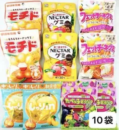 グミ　お菓子詰め合わせ　5種10袋