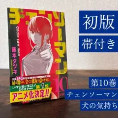 2026年最新】チェンソーマン 初版の人気アイテム - メルカリ