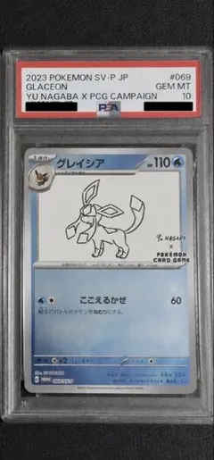 ポケモンカード グレイシア #069 yu nagabaプロモカード psa8 - メルカリ