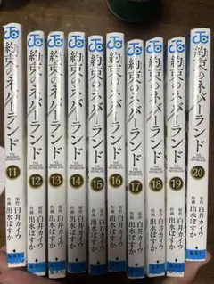 2025年最新】約束のネバーランド 11 巻の人気アイテム - メルカリ