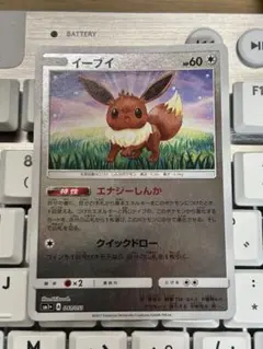 イーブイ SM1+ サン&ムーン 041/051 - メルカリ