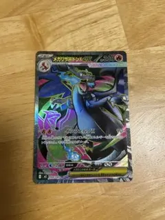 ポケモンカード　メガリザードンex SR 094/080
