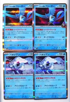 ポケモンカード メガドリーム ロケット団のフリーザー パオジアン セット