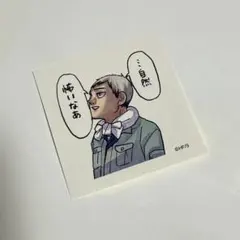 ハイキュー　北信介　スクエアステッカーコレクション　ジャンプショップ ①