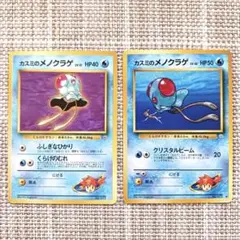 旧裏ポケカ　ポケモンカード　カスミのメノクラゲのサムネイル