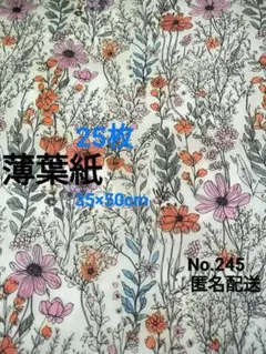 No.245　薄葉紙　薄めベージュ地×ピンクとオレンジのお花柄　25枚