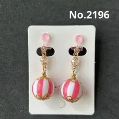 No.2196 キッズイヤリング　ハンドメイド　2点目以降100円
