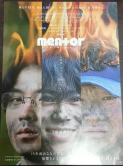 映画 mentor チラシ