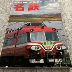 みんなの鉄道 廃線スペシャルDVD 【最終価格】 - メルカリ