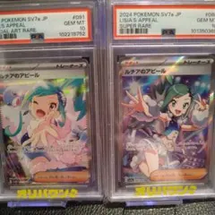 K*9様 ポケモンカード PSA10 ルチアのアピール SAR SR セットのサムネイル