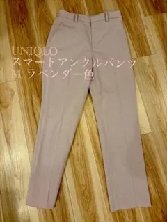 UNIQLO スマートアンクルパンツ M ラベンダー