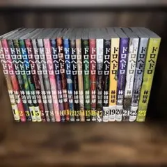 ドロヘドロ 全巻セット 1-23巻 林田球 漫画 - メルカリ